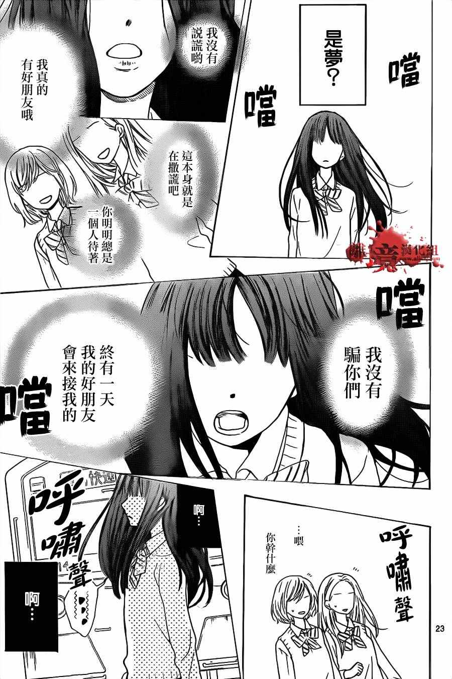 《绝叫学级》漫画最新章节成为恶魔之日 转生13免费下拉式在线观看章节第【23】张图片