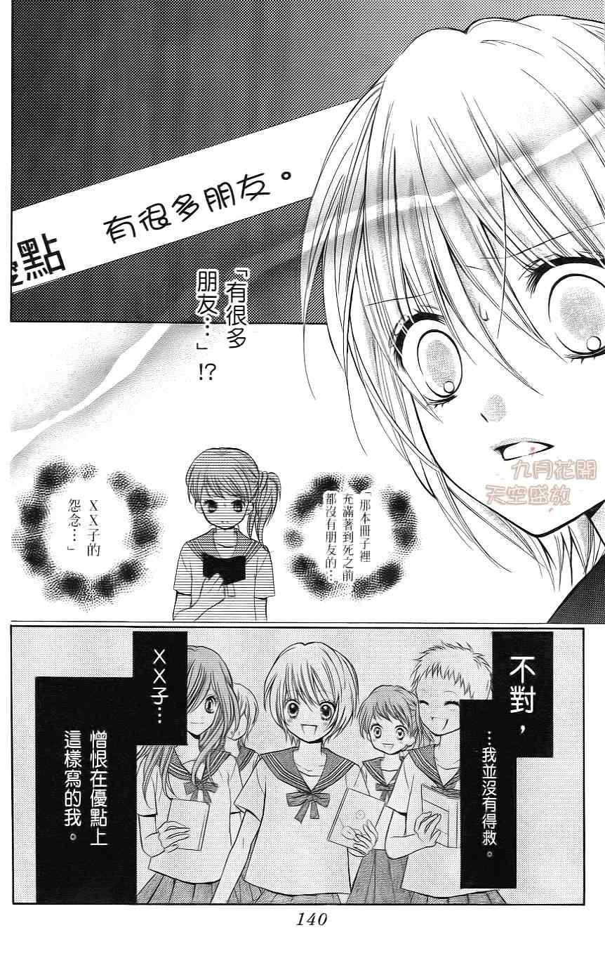 《绝叫学级》漫画最新章节第1卷免费下拉式在线观看章节第【141】张图片