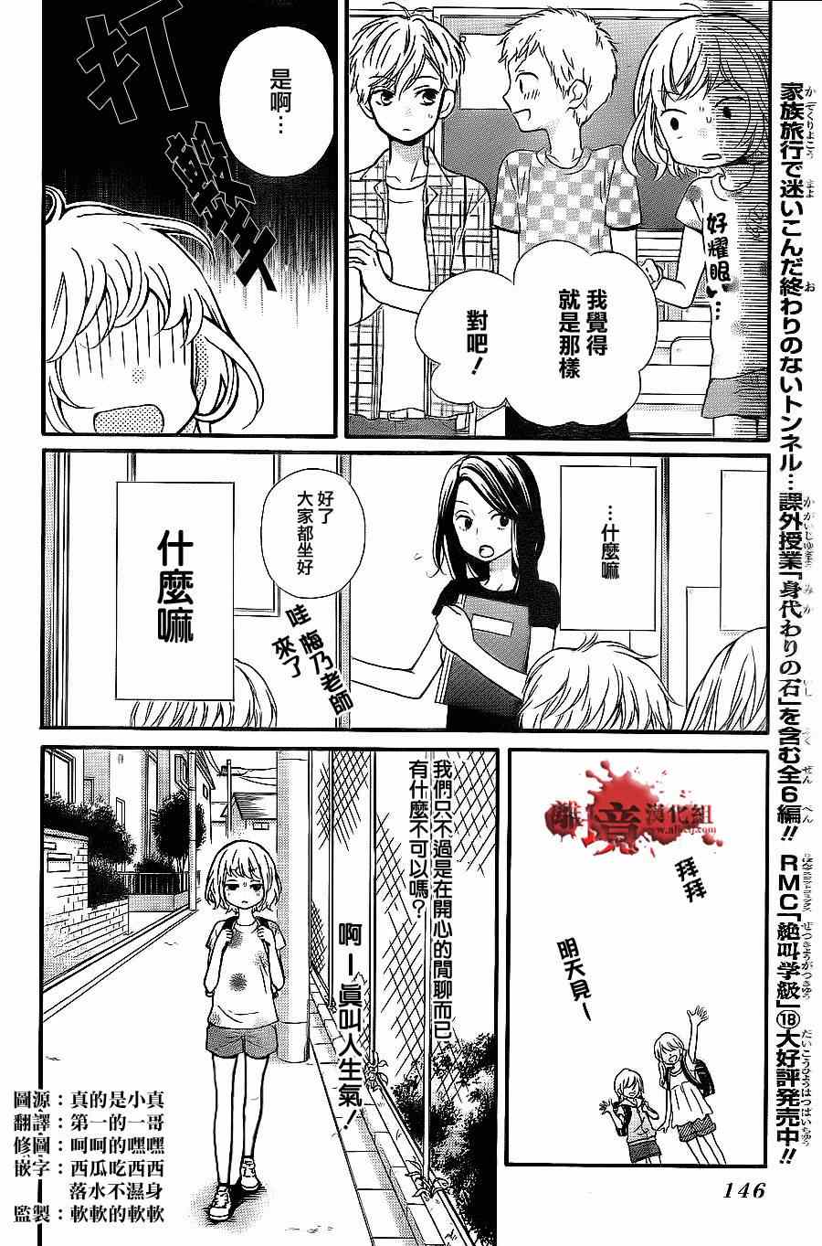 《绝叫学级》漫画最新章节第72话免费下拉式在线观看章节第【6】张图片