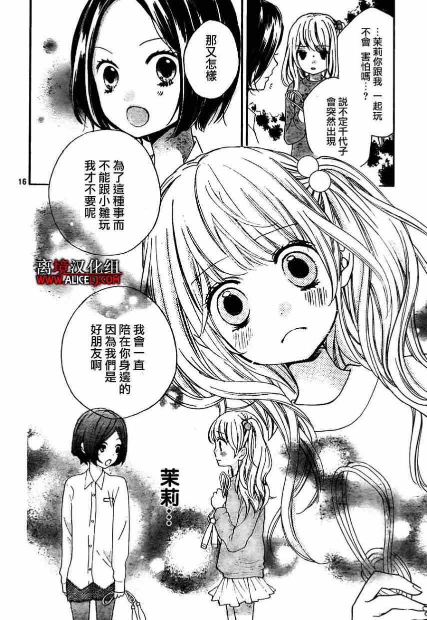 《绝叫学级》漫画最新章节第42话免费下拉式在线观看章节第【15】张图片