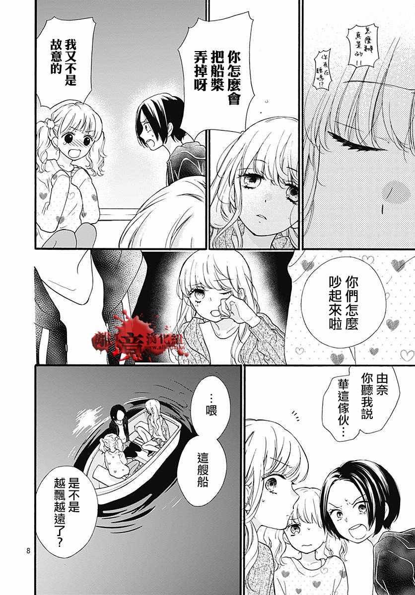 《绝叫学级》漫画最新章节成为恶魔之日 转生41免费下拉式在线观看章节第【8】张图片