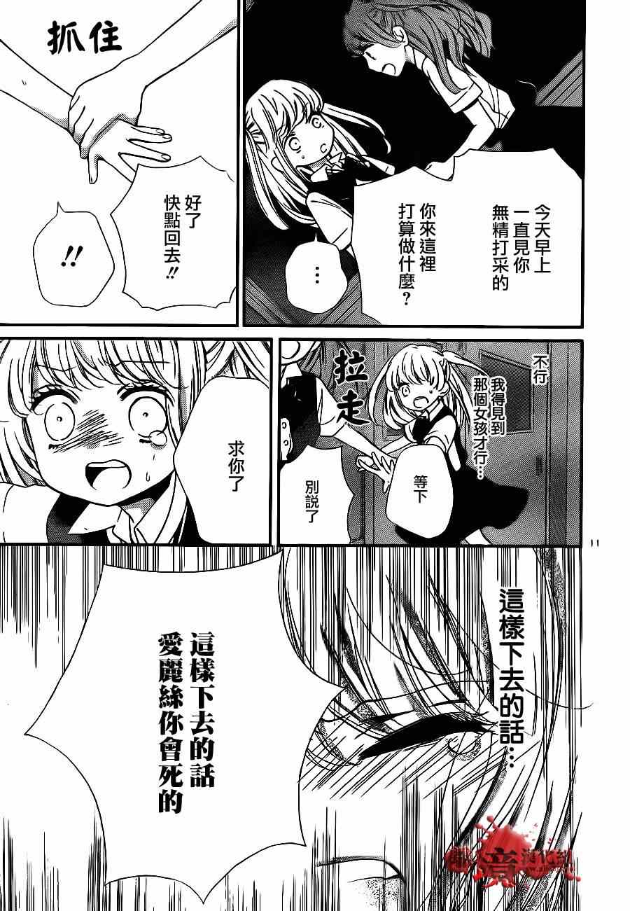 《绝叫学级》漫画最新章节第71话免费下拉式在线观看章节第【11】张图片