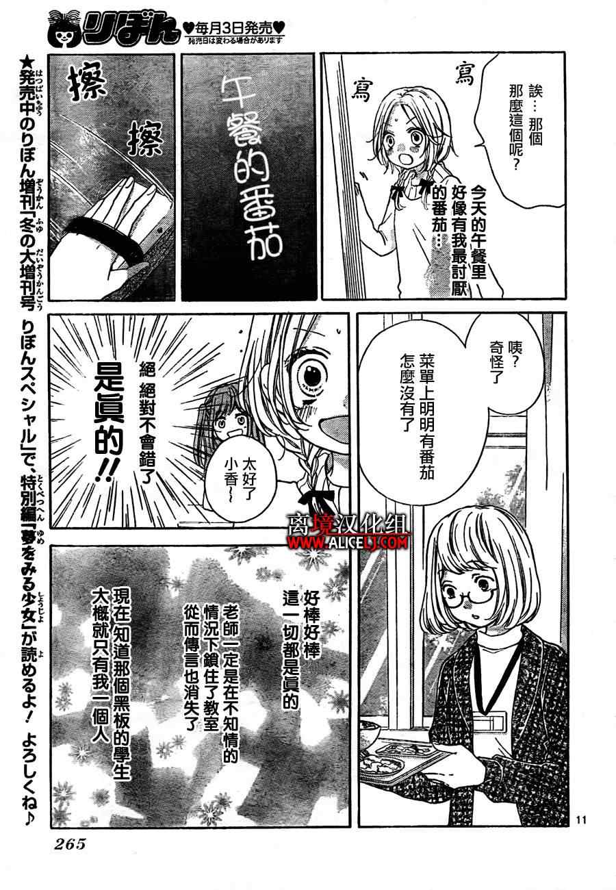 《绝叫学级》漫画最新章节第41话免费下拉式在线观看章节第【12】张图片