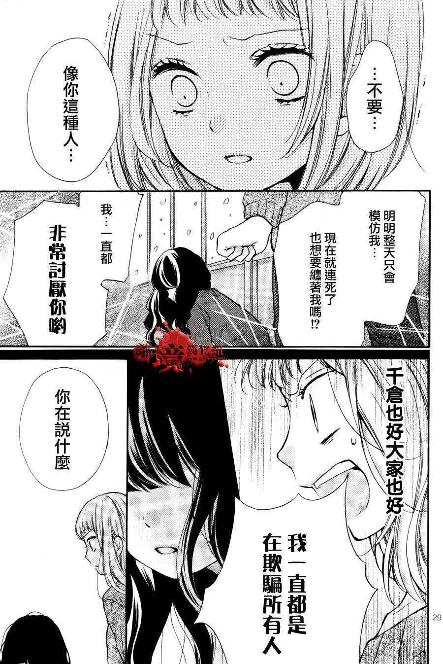 《绝叫学级》漫画最新章节成为恶魔之日特别篇8免费下拉式在线观看章节第【28】张图片