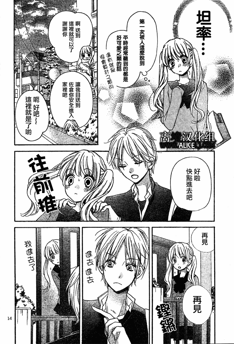 《绝叫学级》漫画最新章节第30话免费下拉式在线观看章节第【14】张图片