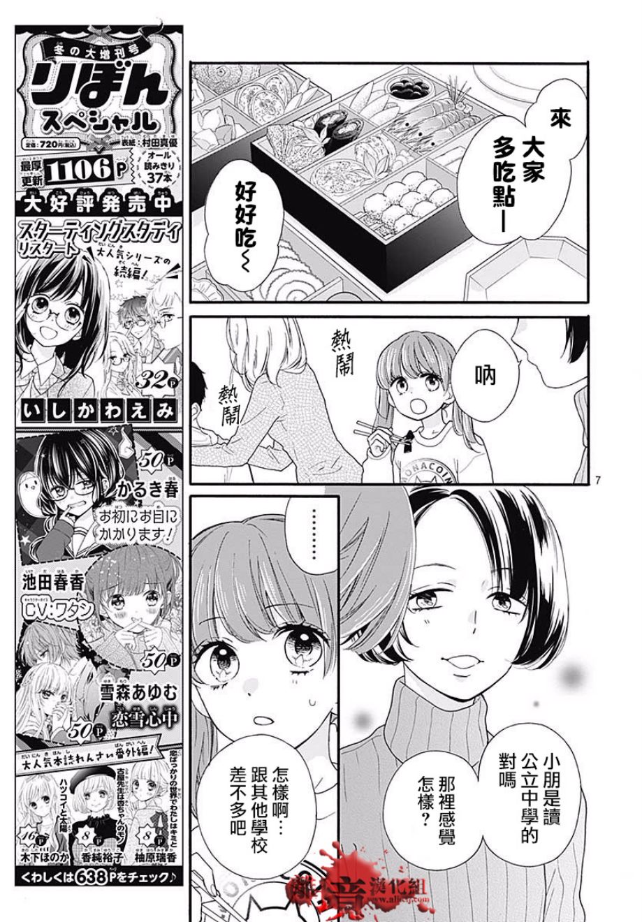 《绝叫学级》漫画最新章节成为恶魔之日 转生43免费下拉式在线观看章节第【7】张图片