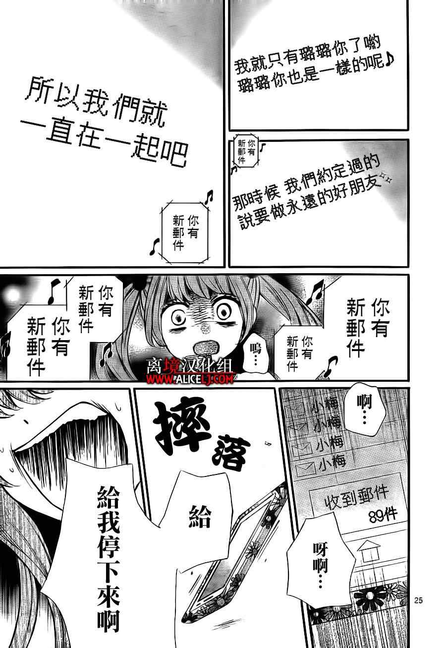 《绝叫学级》漫画最新章节第45话免费下拉式在线观看章节第【25】张图片