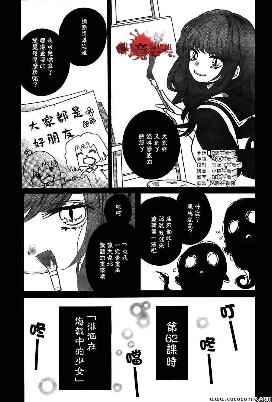 《绝叫学级》漫画最新章节第62话免费下拉式在线观看章节第【3】张图片