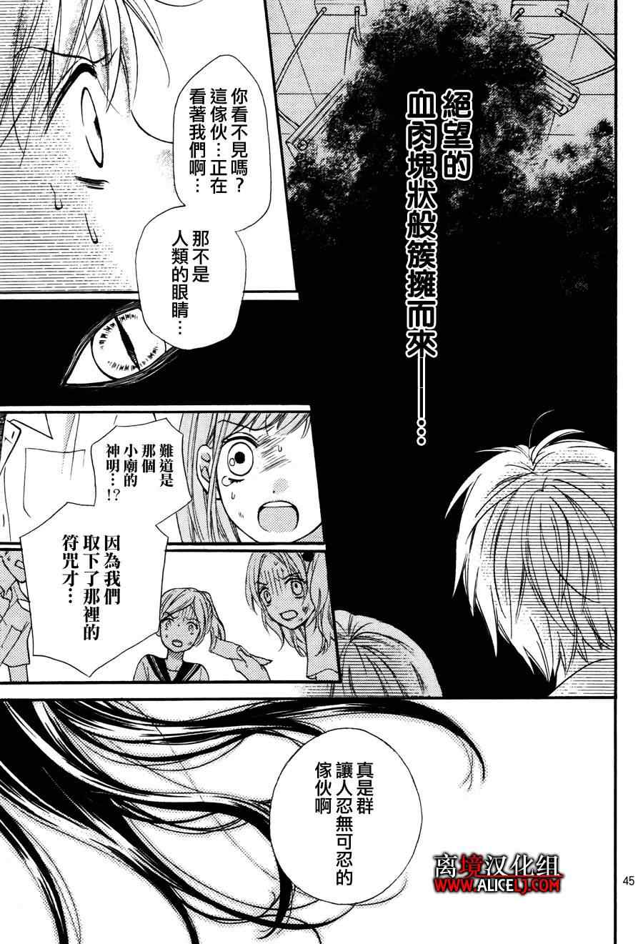 《绝叫学级》漫画最新章节成为恶魔之日特别篇2免费下拉式在线观看章节第【44】张图片