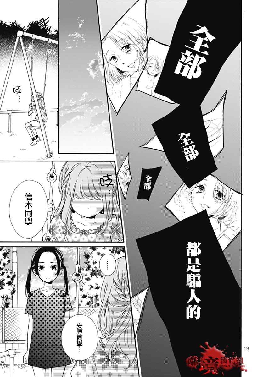 《绝叫学级》漫画最新章节成为恶魔之日 转生28免费下拉式在线观看章节第【19】张图片