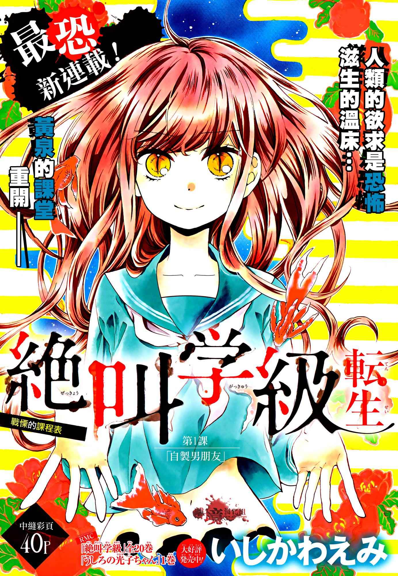 《绝叫学级》漫画最新章节成为恶魔之日 转生01免费下拉式在线观看章节第【2】张图片