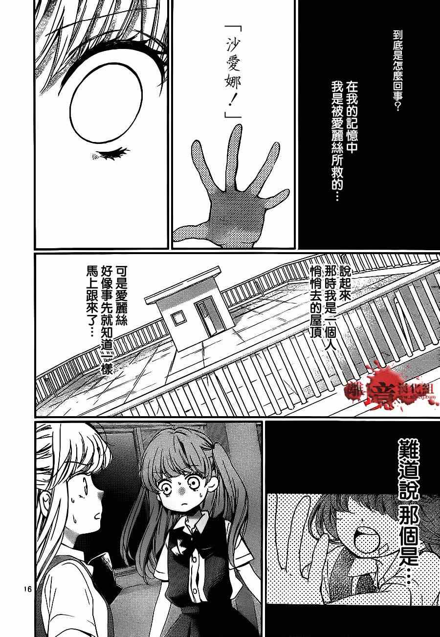 《绝叫学级》漫画最新章节第71话免费下拉式在线观看章节第【16】张图片