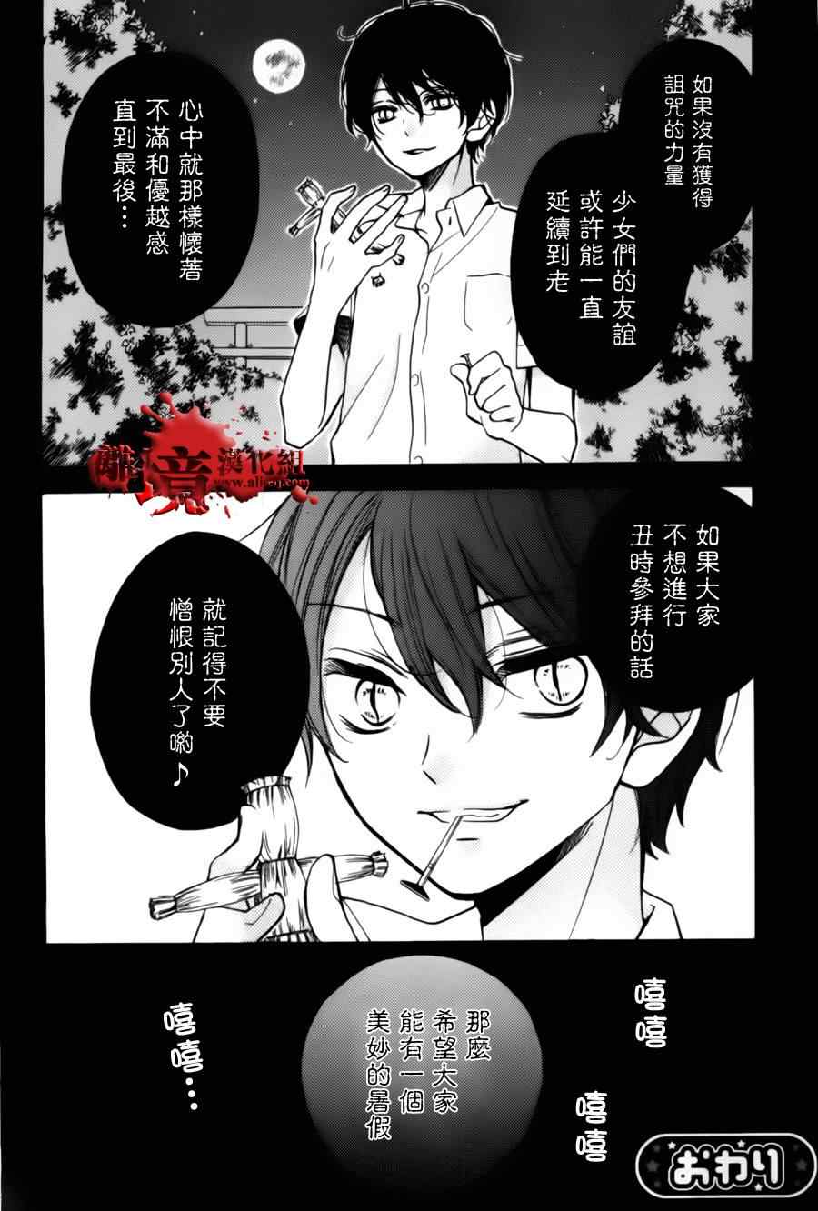 《绝叫学级》漫画最新章节成为恶魔之日特别篇7免费下拉式在线观看章节第【60】张图片