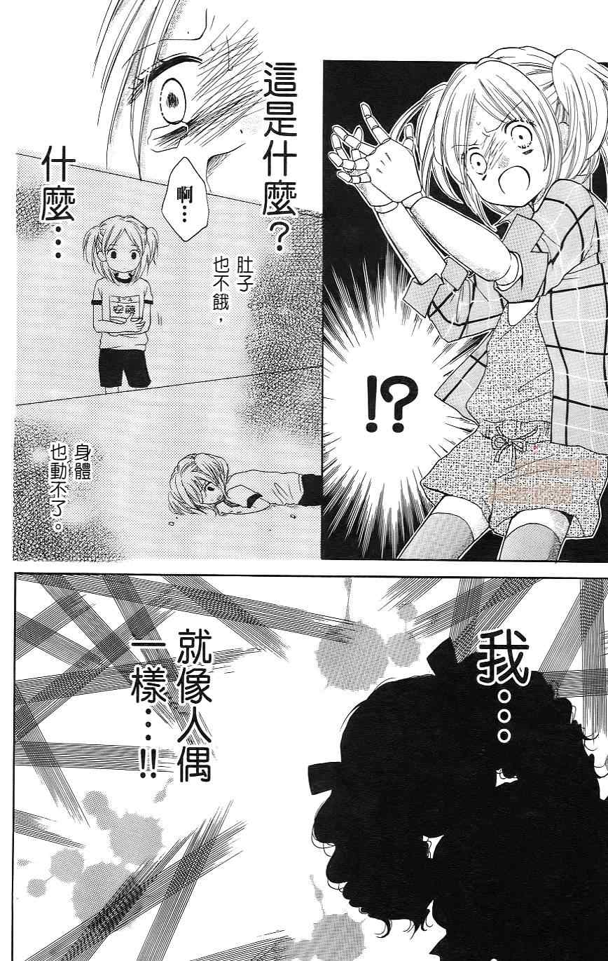 《绝叫学级》漫画最新章节第1卷免费下拉式在线观看章节第【81】张图片