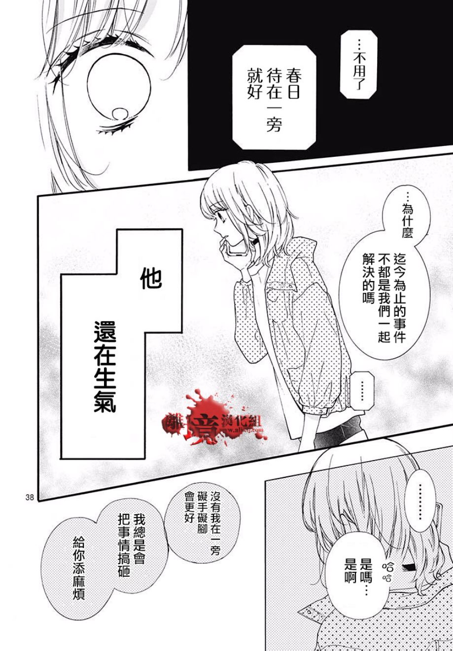 《绝叫学级》漫画最新章节成为恶魔之日 转生44免费下拉式在线观看章节第【39】张图片