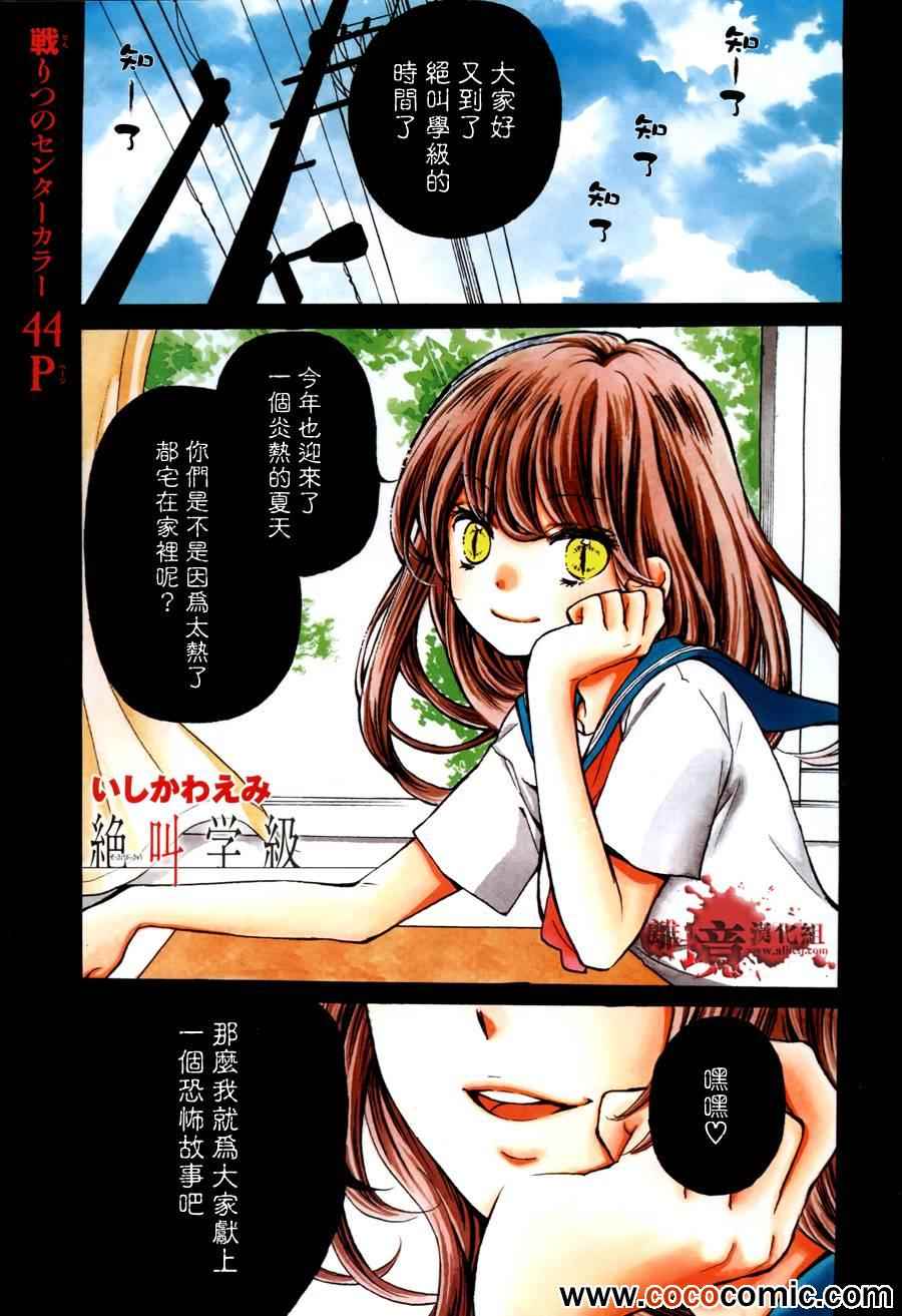 《绝叫学级》漫画最新章节第58话免费下拉式在线观看章节第【2】张图片