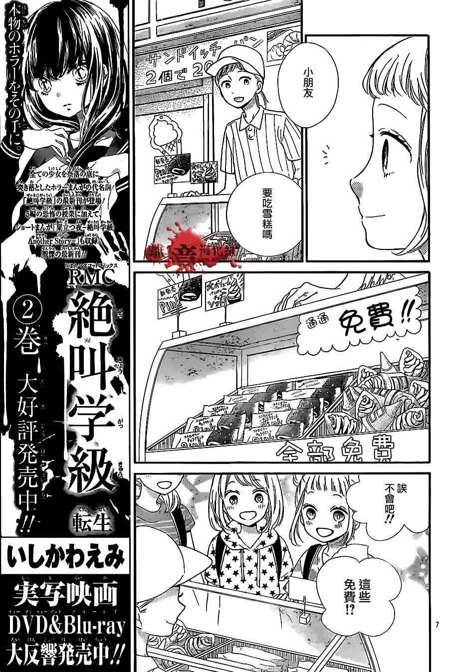 《绝叫学级》漫画最新章节成为恶魔之日 转生14免费下拉式在线观看章节第【7】张图片