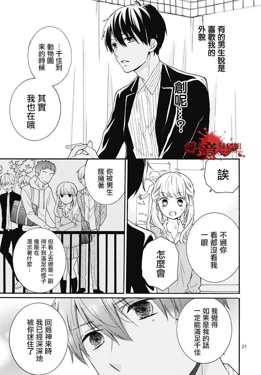 《绝叫学级》漫画最新章节成为恶魔之日 转生30免费下拉式在线观看章节第【21】张图片