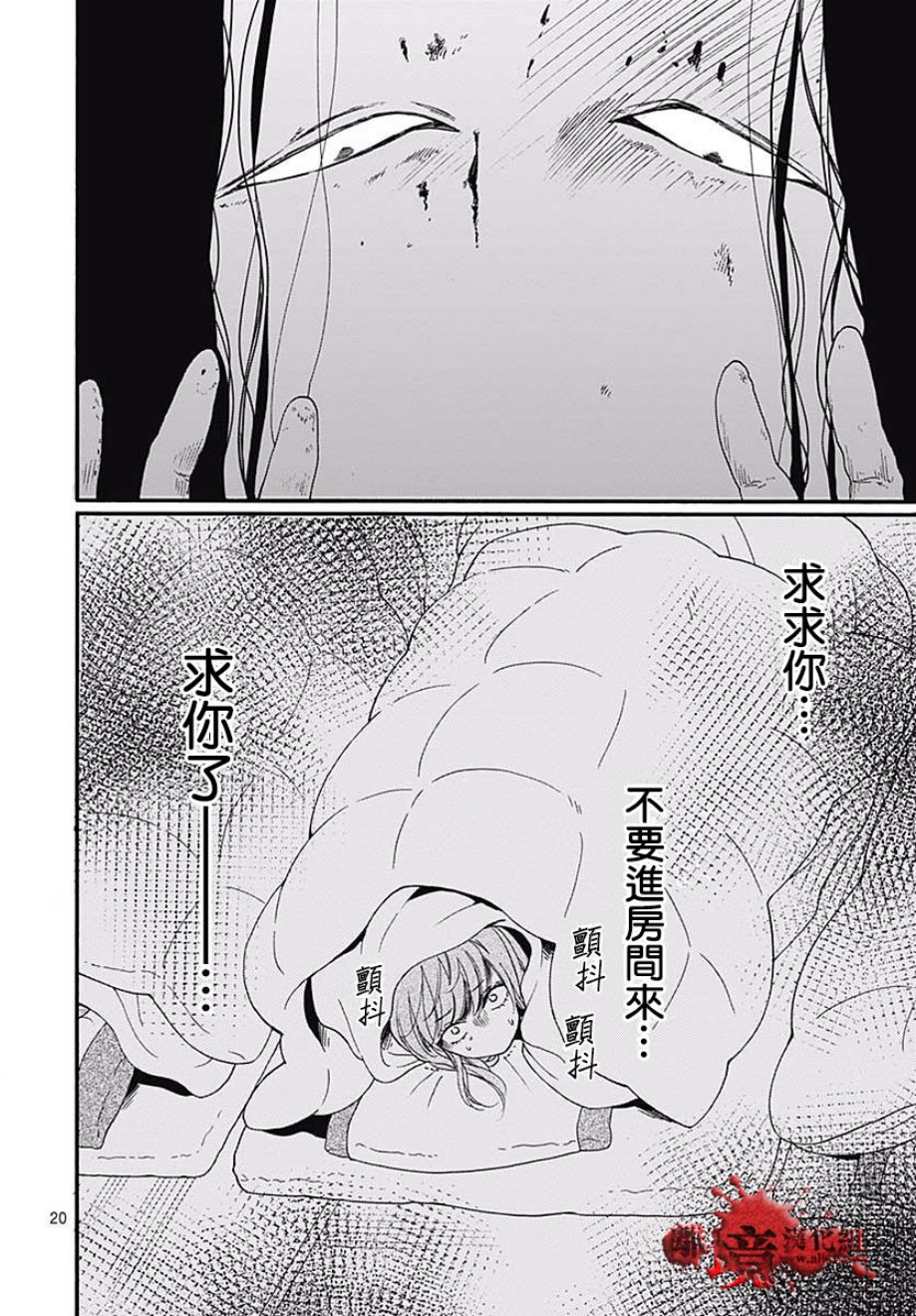 《绝叫学级》漫画最新章节成为恶魔之日 转生43免费下拉式在线观看章节第【20】张图片