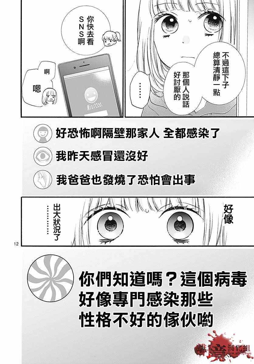 《绝叫学级》漫画最新章节成为恶魔之日 转生35.5免费下拉式在线观看章节第【12】张图片