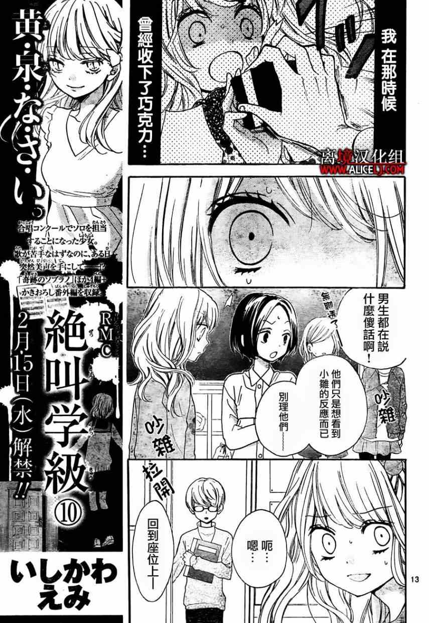 《绝叫学级》漫画最新章节第42话免费下拉式在线观看章节第【12】张图片