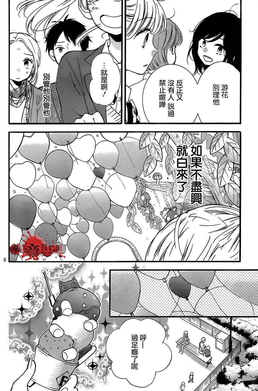 《绝叫学级》漫画最新章节成为恶魔之日 转生06免费下拉式在线观看章节第【8】张图片