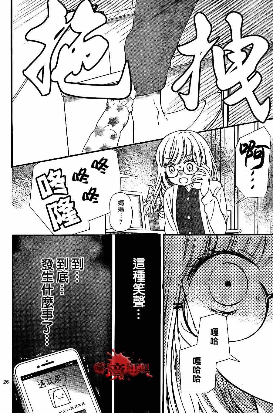 《绝叫学级》漫画最新章节成为恶魔之日 转生09免费下拉式在线观看章节第【26】张图片