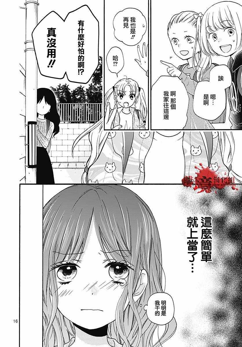 《绝叫学级》漫画最新章节成为恶魔之日 转生35免费下拉式在线观看章节第【17】张图片