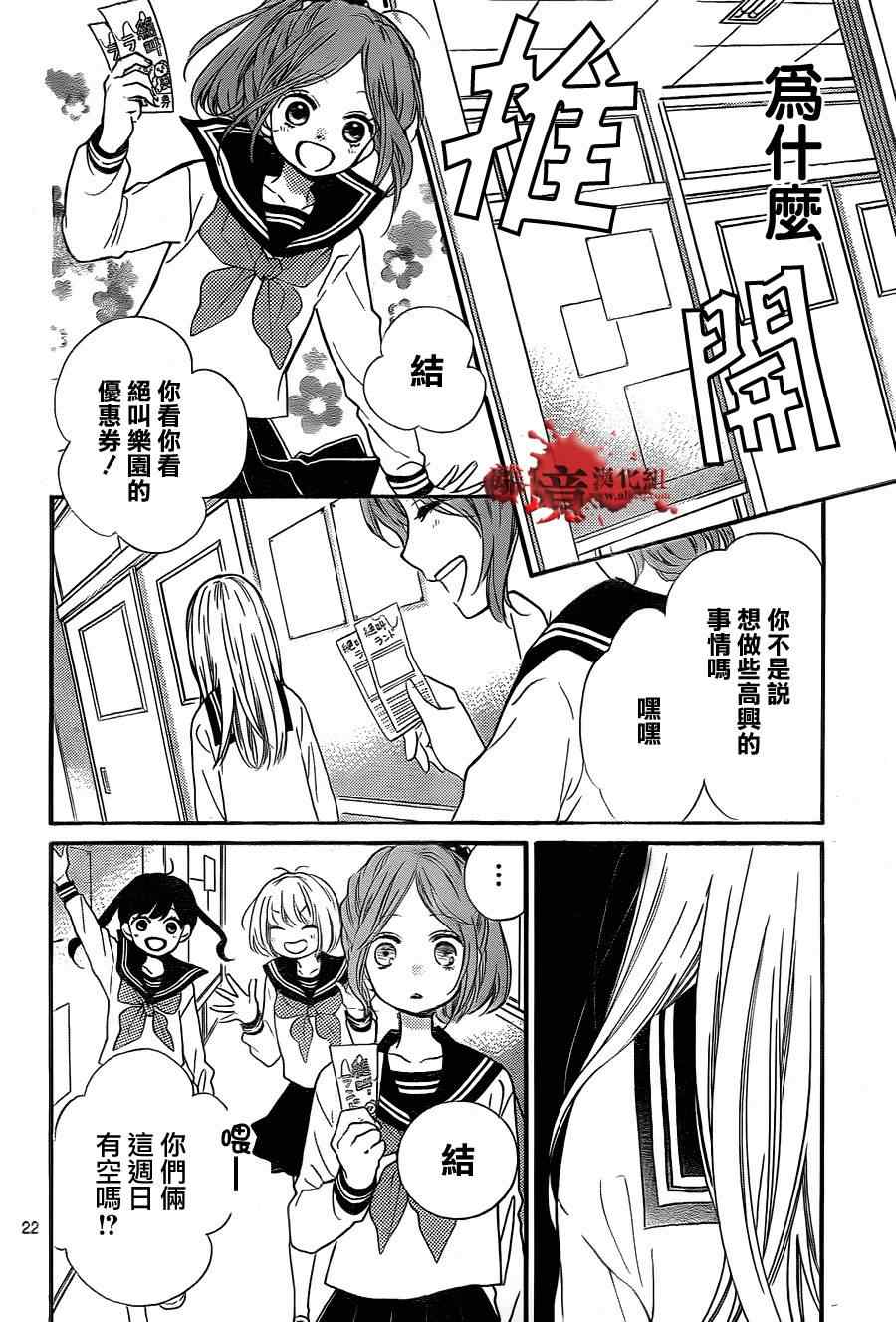 《绝叫学级》漫画最新章节第77话免费下拉式在线观看章节第【23】张图片