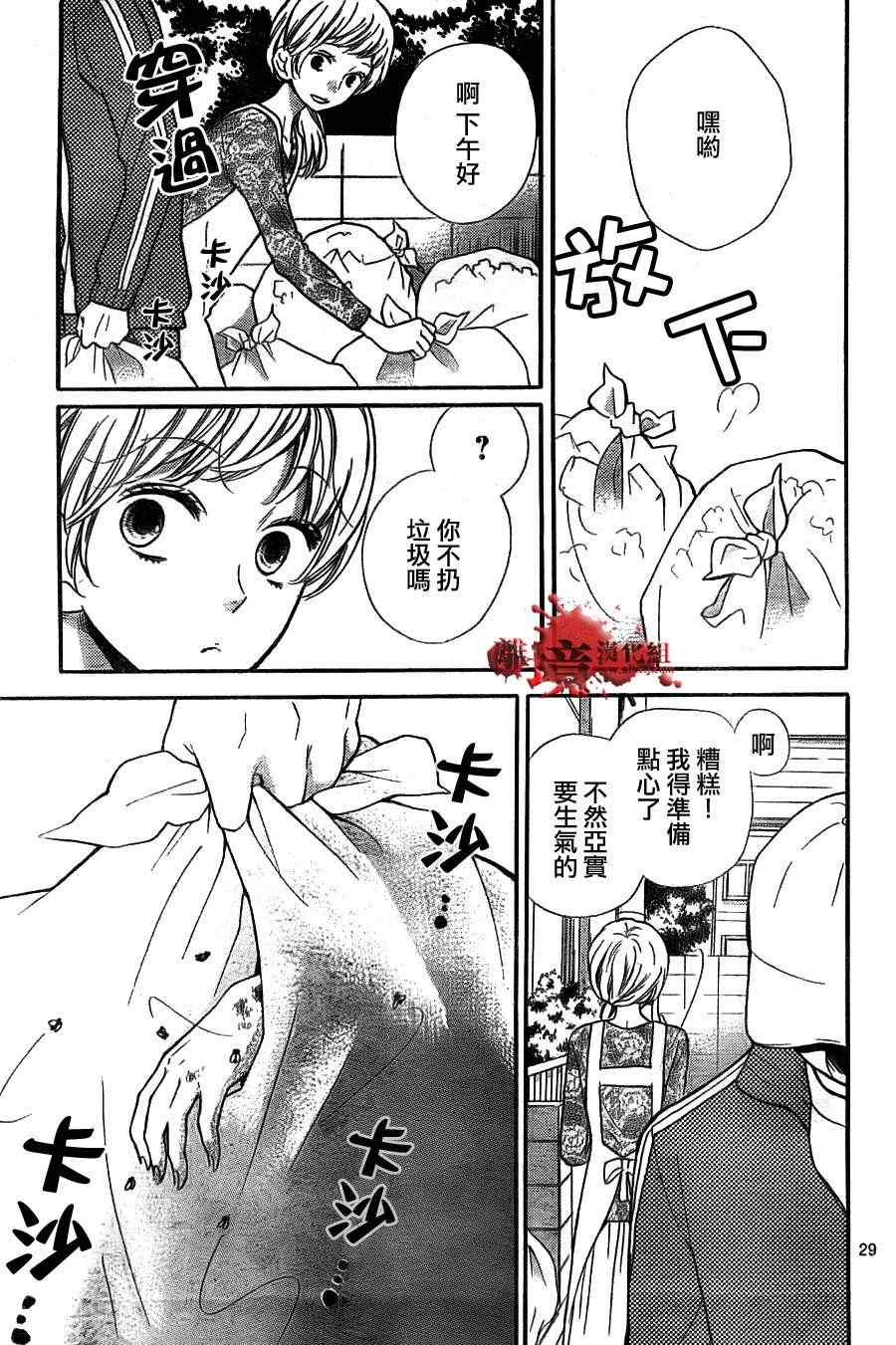 《绝叫学级》漫画最新章节第51话免费下拉式在线观看章节第【29】张图片