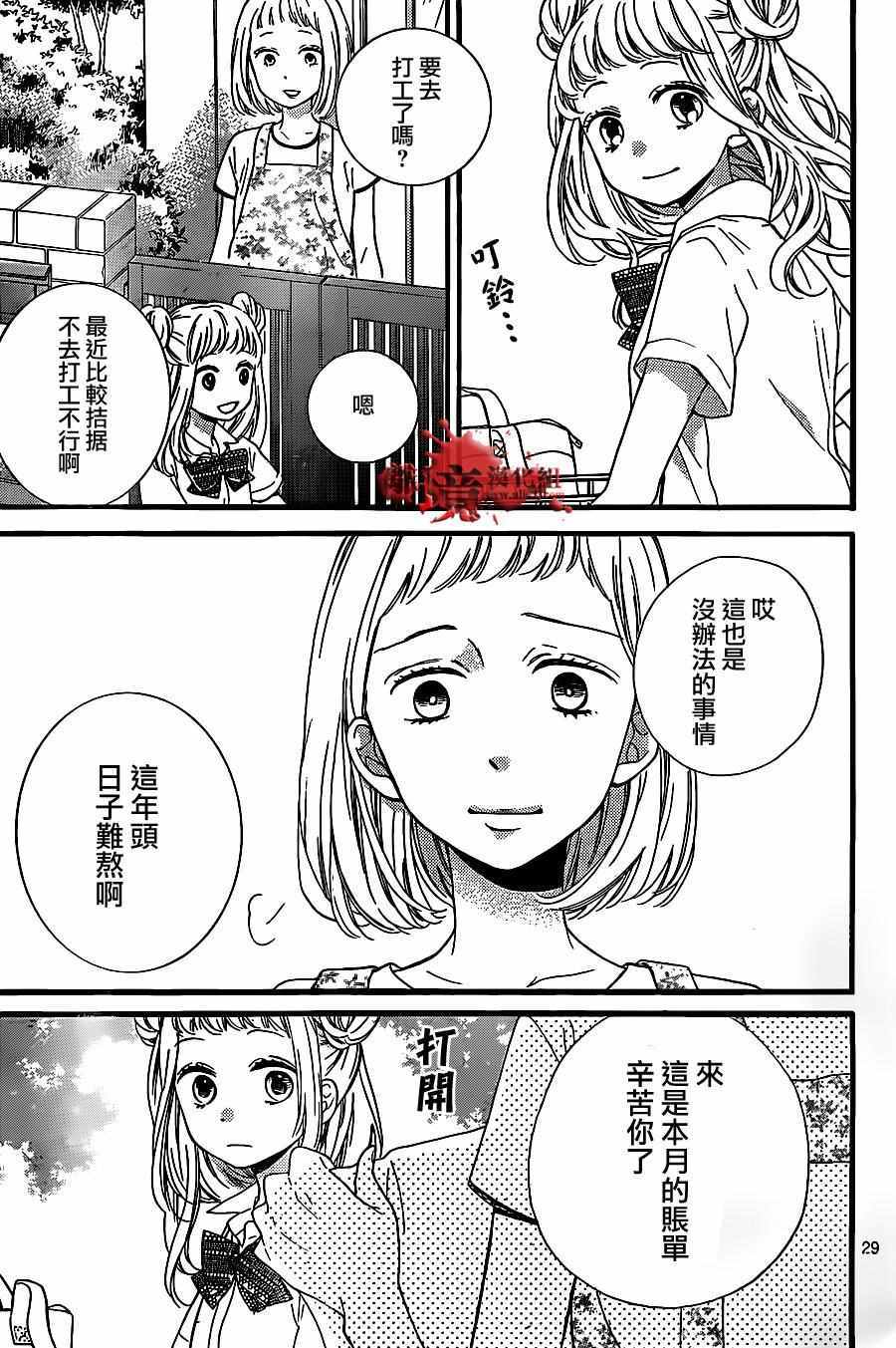 《绝叫学级》漫画最新章节成为恶魔之日 转生14免费下拉式在线观看章节第【29】张图片