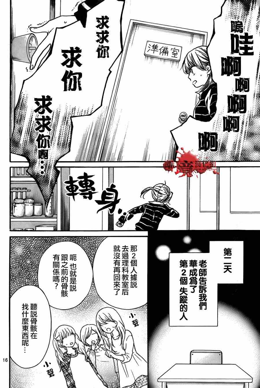 《绝叫学级》漫画最新章节第50话免费下拉式在线观看章节第【17】张图片