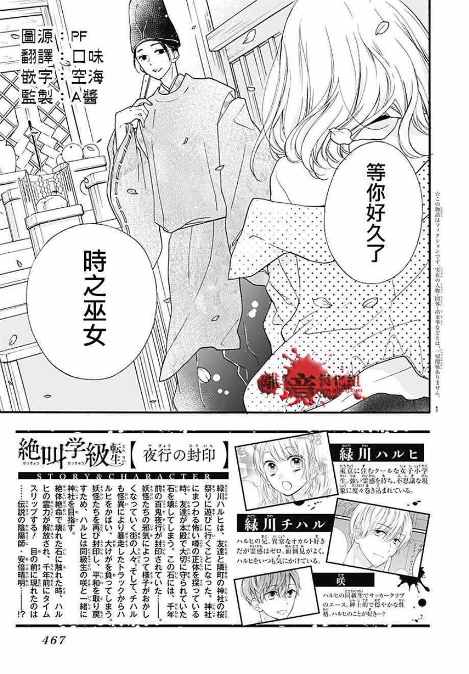 《绝叫学级》漫画最新章节成为恶魔之日 转生46免费下拉式在线观看章节第【2】张图片