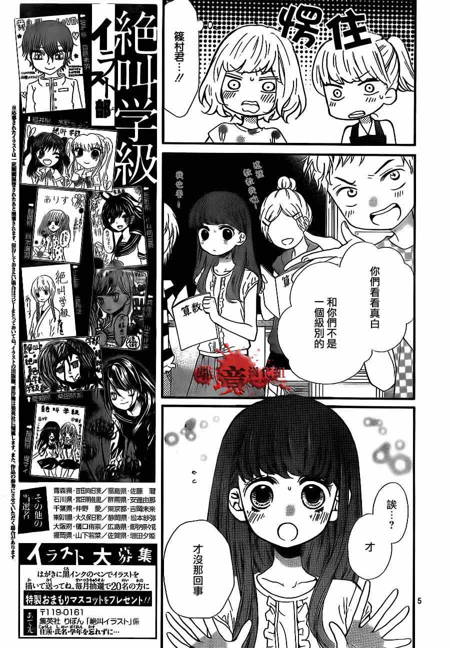 《绝叫学级》漫画最新章节第72话免费下拉式在线观看章节第【5】张图片