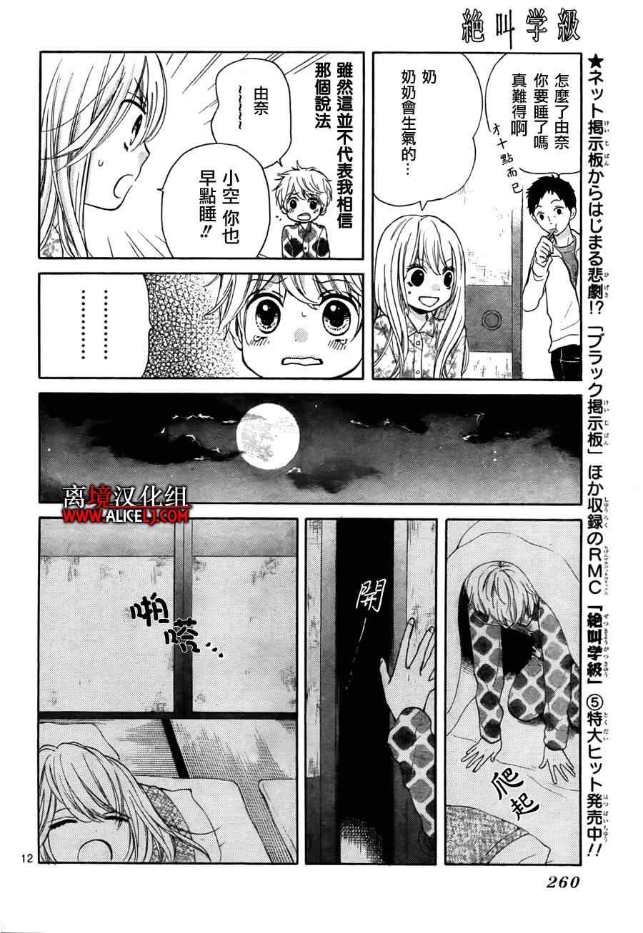 《绝叫学级》漫画最新章节第40话免费下拉式在线观看章节第【13】张图片