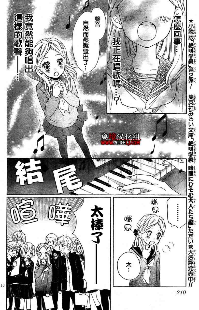 《绝叫学级》漫画最新章节第38话免费下拉式在线观看章节第【10】张图片