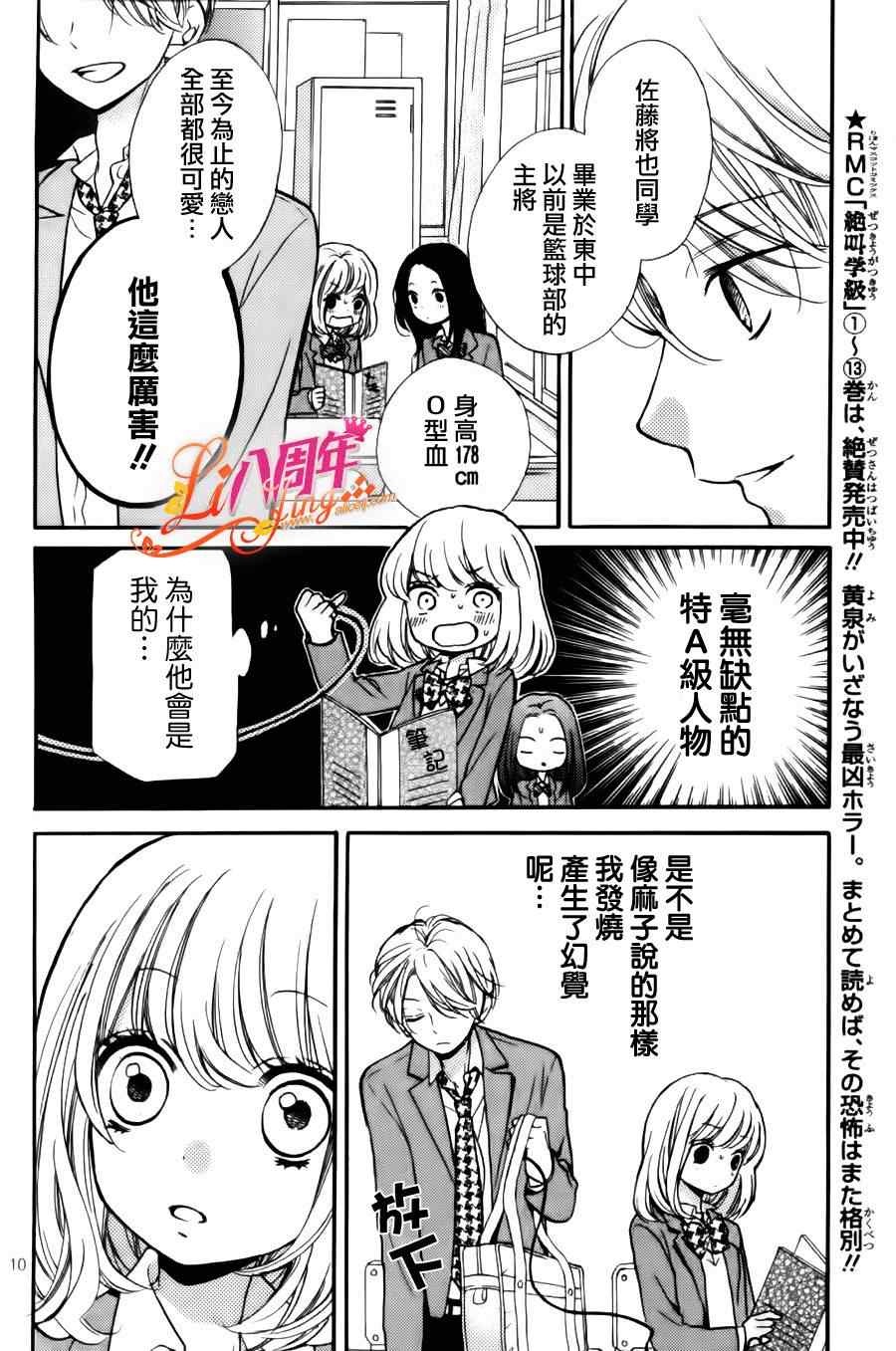 《绝叫学级》漫画最新章节成为恶魔之日特别篇09免费下拉式在线观看章节第【10】张图片