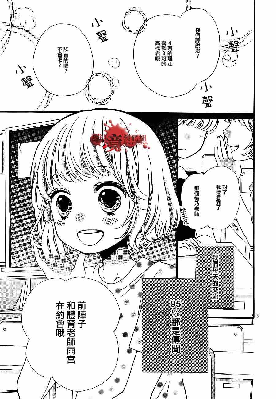 《绝叫学级》漫画最新章节第72话免费下拉式在线观看章节第【3】张图片