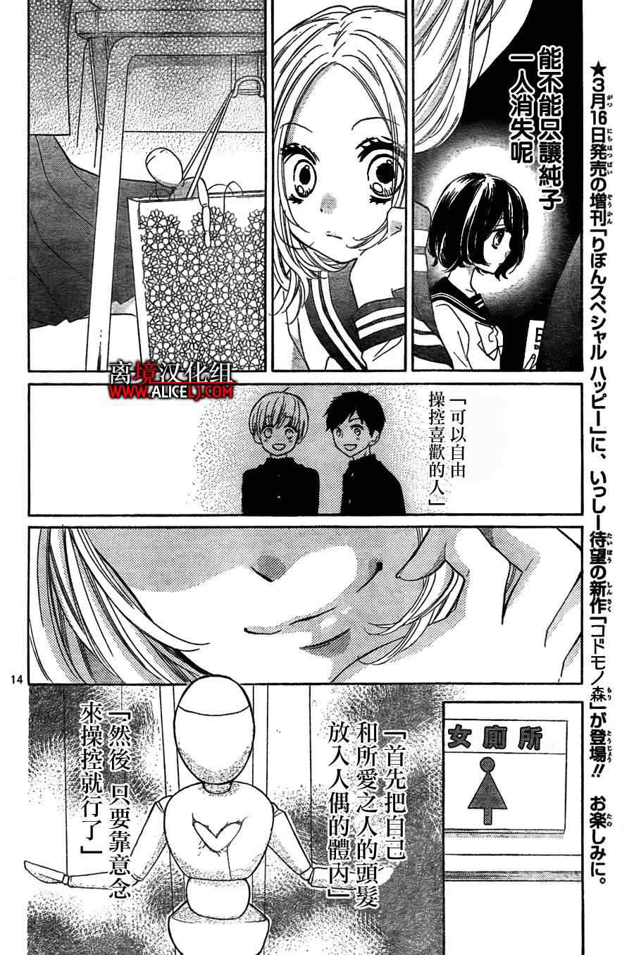 《绝叫学级》漫画最新章节第43话免费下拉式在线观看章节第【14】张图片