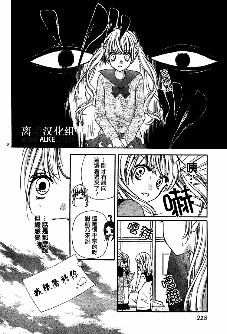 《绝叫学级》漫画最新章节第30话免费下拉式在线观看章节第【8】张图片