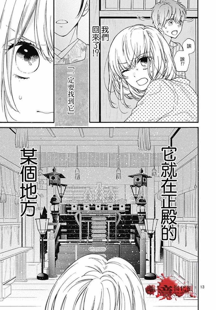 《绝叫学级》漫画最新章节成为恶魔之日 转生46免费下拉式在线观看章节第【14】张图片