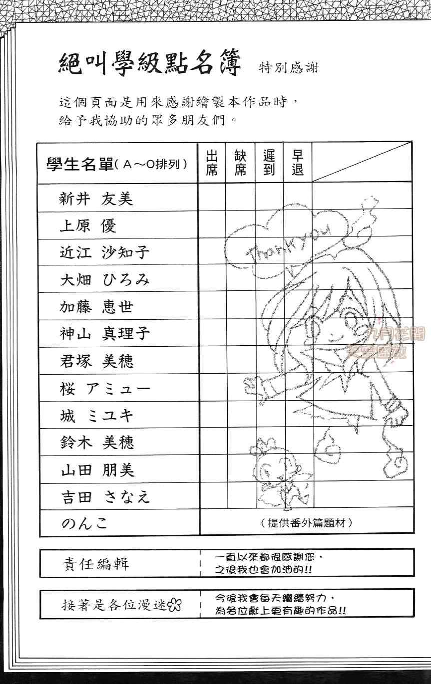 《绝叫学级》漫画最新章节第1卷免费下拉式在线观看章节第【192】张图片