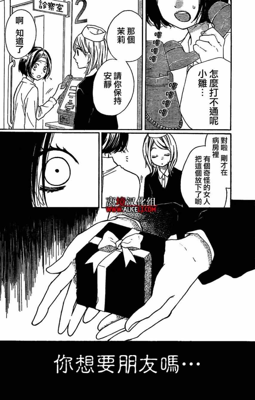 《绝叫学级》漫画最新章节第42话免费下拉式在线观看章节第【29】张图片