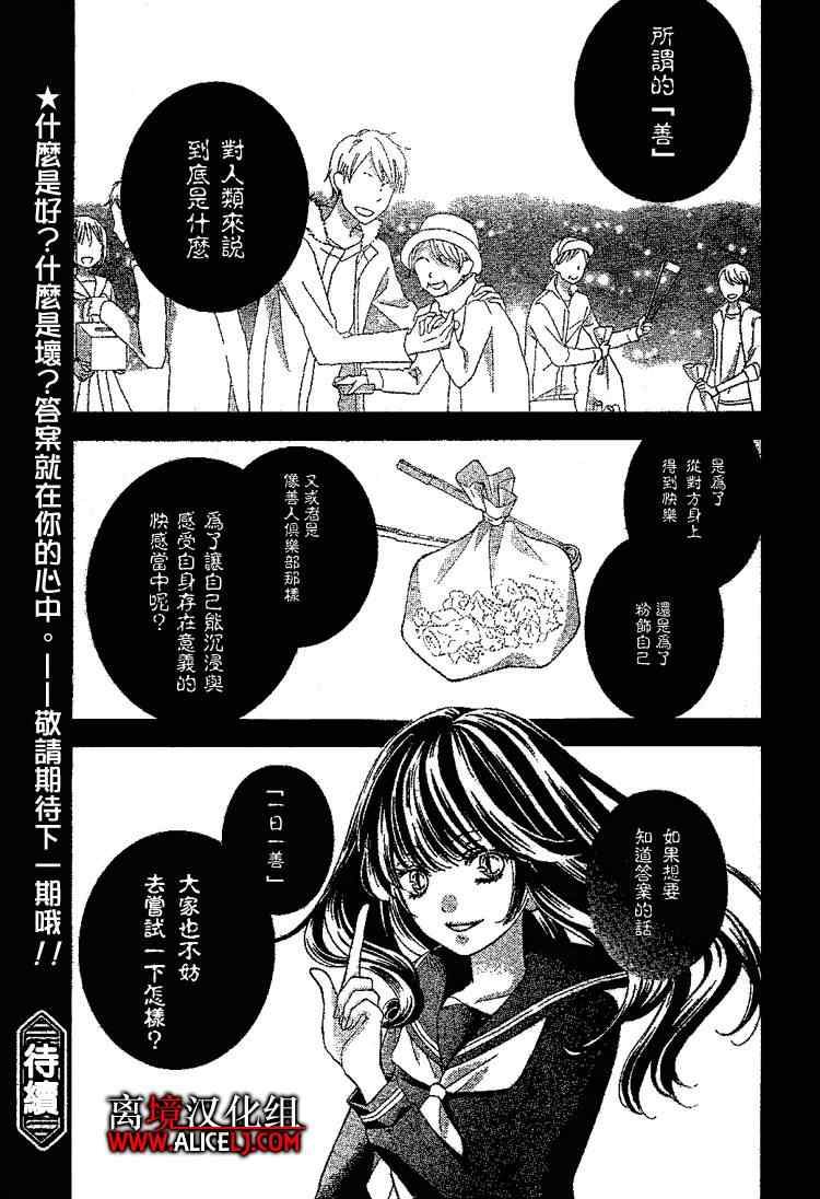 《绝叫学级》漫画最新章节第28话免费下拉式在线观看章节第【29】张图片