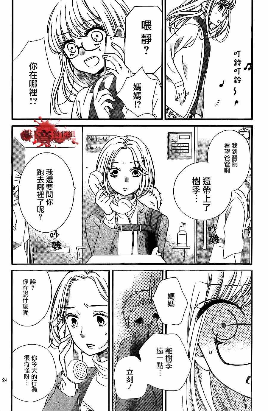 《绝叫学级》漫画最新章节成为恶魔之日 转生09免费下拉式在线观看章节第【24】张图片