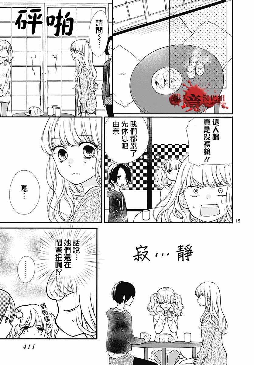 《绝叫学级》漫画最新章节成为恶魔之日 转生41免费下拉式在线观看章节第【15】张图片