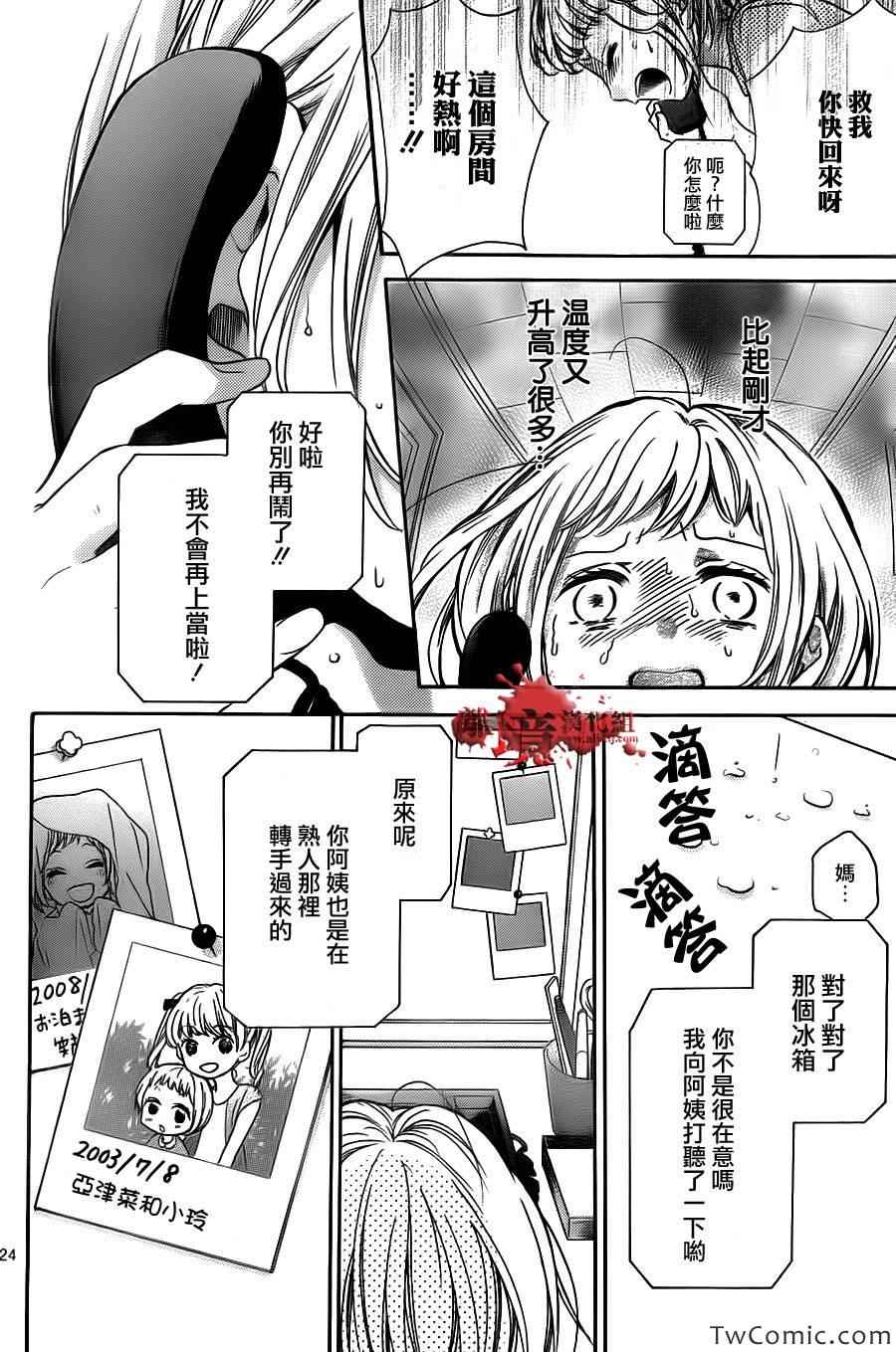 《绝叫学级》漫画最新章节第61话免费下拉式在线观看章节第【25】张图片