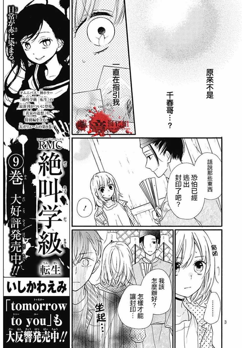 《绝叫学级》漫画最新章节成为恶魔之日 转生46免费下拉式在线观看章节第【4】张图片