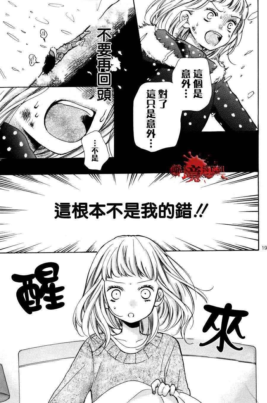 《绝叫学级》漫画最新章节成为恶魔之日特别篇8免费下拉式在线观看章节第【18】张图片