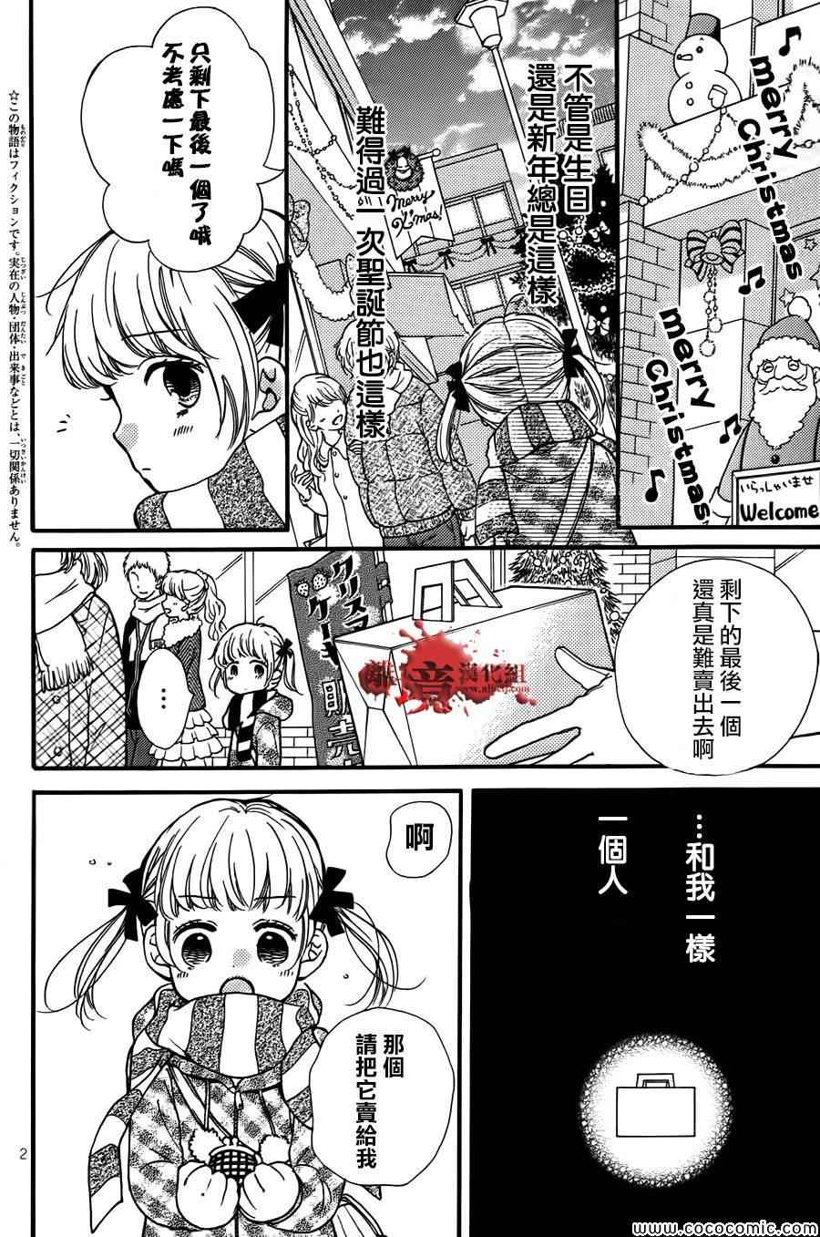 《绝叫学级》漫画最新章节成为恶魔之日特别篇13免费下拉式在线观看章节第【2】张图片